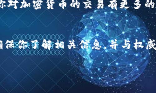 在TP钱包中添加USDT相对简单，以下是详细步骤和一些注意事项。为了确保信息的清晰性，我将使用小和段落来组织内容。

第一步：打开TP钱包
首先，你需要在你的手机上找到并打开TP钱包APP。确保你的软件是最新版本，以获得最佳的用户体验和安全性。

第二步：创建或导入钱包
如果你是第一次使用TP钱包，你需要创建一个新钱包。如果你已经有一个钱包，并且希望添加USDT，你可以直接进入你的钱包。请记得备份好你的助记词，以防丢失访问权限。

第三步：进入资产页面
在主界面中，你会看到一个“资产”或“钱包”的选项，点击进入该页面。在这里，你可以查看你的所有加密货币资产。

第四步：添加USDT
在资产页面，寻找一个类似于“添加资产”或“添加代币”的选项。点击该选项，通常会弹出一个列表，列出可供添加的代币。找到USDT，并选择它。如果没有在列表中找到USDT，你也可以手动添加，输入USDT的合约地址。

第五步：确认并添加
一旦选择了USDT，系统会要求你确认添加该资产。确认后，USDT就会出现在你的资产列表中。此时，你就可以接收或发送USDT了。

第六步：获取USDT
有了USDT的基础资产后，接下来你需要获取USDT。你可以通过交易所购买USDT，也可以从朋友那里直接转账。在TP钱包中，选择“接收”选项，你会看到一个二维码和钱包地址。将这个地址提供给发送者，或者用手机扫描二维码。

注意事项
在添加或交易加密货币时，请务必谨慎行事。在每次交易前确认钱包地址是否正确，避免因地址错误而导致的资产丢失。此外，了解相关交易费用和网络费用也是很重要的，这对于你的整体交易成本有直接影响。

总结
总之，添加USDT到TP钱包中是一个相对简单的过程。只需遵循上述步骤，你就可以顺利完成。如果你对加密货币的交易有更多的兴趣，建议你进一步研究相关的市场动态和安全知识，从而更好地保护自己的资产。

额外提示
此外，使用TP钱包时，务必小心钓鱼网站和不可信的交易平台。在进行任何交易或投资前，一定要确保你了解相关信息，并与权威的信息源保持同步。保持你的钱包安全，及时更新你的安全设置，以便最大限度地保护你的资产。

希望以上信息对你在TP钱包中添加USDT有所帮助！