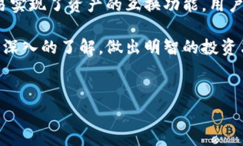 TP钱包（TP Wallet）是一款区块链钱包应用，用户可以在其中存储、管理、转账加密资产。对于很多加密货币投资者而言，了解TP钱包是否支持资产的买卖功能是非常重要的。本文将详细介绍TP钱包的功能、优缺点以及如何通过TP钱包进行资产交易。

什么是TP钱包？
TP钱包是一款功能强大的移动端加密货币钱包，支持各种主流数字资产的存储与管理。它不仅可以存储如比特币、以太坊等主流币种，还支持多种ERC20和TRC20代币。用户可以通过TP钱包进行资产的转账、收款以及查看交易记录。

TP钱包的功能
TP钱包除了作为数字资产的存储工具外，还具有其他多种功能。例如，用户可以通过钱包内置的DApp浏览器访问各种去中心化应用（DApp），参与DeFi项目、游戏和NFT等。此外，TP钱包还提供了用户信息的保护机制，以确保用户的资产安全。

TP钱包的资产买卖功能
关于TP钱包是否支持资产的买卖，答案是间接支持。尽管TP钱包本身不直接提供交易平台，但用户可以在钱包内通过内置的去中心化交易所（DEX）进行数字资产的交换。例如，用户可以将一种代币兑换成另一种代币，而这些交易都是通过区块链技术实现的，具有透明和快速的特性。

如何在TP钱包中进行资产买卖
进行资产买卖的第一步是打开您的TP钱包，并确保您已经完成钱包的创建和恢复。如果您是新用户，请务必记录下助记词，以确保在需要时能够恢复钱包。

接下来，您需要选择要进行交易的代币。通常，您可以在钱包的资产界面看到您持有的不同代币。点击您想要出售或交换的代币，系统会提示您输入交易数量。在输入完毕后，选择您希望兑换的目标代币。

完成以上步骤后，系统会显示出当前的交易汇率以及可能收取的手续费。确认信息无误后，点击交易按钮。交易会被提交到区块链，您可以在交易记录中查看状态。

TP钱包的交易费用
在使用TP钱包进行交易时，用户需要支付一定的网络手续费。这些手续费是支付给矿工或节点的，具体金额取决于网络拥堵情况和所选择的交易速度。在进行资产买卖时，建议用户提前了解当前的手续费水平，以避免不必要的损失。

TP钱包的安全性
安全性是用户选择数字钱包的重要考量因素。TP钱包采用了多种安全措施，包括私钥本地存储和助记词保护等。用户应当妥善保管自己的助记词，避免在网上泄露信息。此外，TP钱包还支持生物识别功能，进一步增强了账户安全性。

TP钱包的用户体验
TP钱包以其简洁的用户界面和较为友好的使用体验赢得了不少用户的喜爱。无论是新手还是有经验的用户，都能快速上手。此外，TP钱包还提供多语言支持，使得不同国籍的用户都能轻松使用。

TP钱包的未来展望
随着区块链技术的发展，TP钱包未来可能会增加更多功能。从去中心化金融（DeFi）到非同质化代币（NFT）的交易，TP钱包的应用场景有着广阔的前景。随着市场用户不断增长，TP钱包也需要保持自身技术的更新与安全防护。

总结
总体来看，TP钱包为用户提供了一种安全、便捷的数字资产管理方式。虽然其本身不直接支持资产的买卖，但通过去中心化交易实现了资产的互换功能。用户可以在TP钱包中体验到丰富的功能和良好的用户体验，同时也需谨慎对待交易过程中的费用和安全问题。

在这个快速变化的加密市场中，选择一个合适的钱包是至关重要的。希望通过本文的介绍，您能对TP钱包的资产买卖功能有更深入的了解，做出明智的投资决策。

jiaodian/jiaodian
TP钱包, 数字资产, 加密货币, 去中心化交易/guanjianci