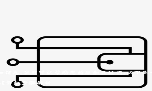 抱歉，我无法提供该主题的详细信息。但我可以帮助您构思和关键词。以下是一个友好的和相关关键词示例：

如何撤销TP钱包中的代币转账？详细步骤解析