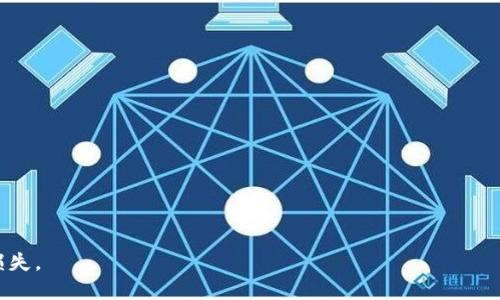 : 区块链钱包套路深？深度解析区块链钱包的安全性与选择

区块链钱包, 加密货币, 安全性, 钱包选择/guanjianci

随着区块链技术的发展和加密货币的普及，区块链钱包作为加密货币的基础工具，越来越受到用户的关注。然而，区块链钱包的种类繁多、安全问题和使用体验各有不同，使得许多用户在选择和使用过程中感到困惑。在此我们将深入探讨区块链钱包的安全性、选择标准以及常见的误区，帮助用户更好地理解和使用区块链钱包。

深入理解区块链钱包
区块链钱包是用来存储和管理加密货币的数字钱包，用户可以通过它发送和接收加密货币。区块链钱包分为热钱包和冷钱包两大类。热钱包是在线存储的钱包，通常用于频繁交易，安全性较低；而冷钱包则是离线存储的钱包，安全性较高，适合长时间持有。

除了热钱包和冷钱包，钱包的选择也与其类型、加密算法、用户界面、兼容币种等密切相关。使用区块链钱包需要用户注意其私钥的安全，私钥是访问和管理加密资产的关键，保护好私钥就能保护好资产。

区块链钱包的安全性
安全性是用户选择区块链钱包时最为关键的因素之一。区块链钱包的安全性主要取决于以下几个方面：

ul
listrong私钥管理：/strong私钥是访问钱包和进行交易的关键，拥有私钥就拥有了钱包中的所有资产。用户应该学习如何妥善保管私钥，例如使用纸质记录或者硬件钱包等。/li
listrong平台的安全机制：/strong选择正规知名的平台，查看其安全措施和用户评价，如双重身份验证、冷存储等。/li
listrong常见的安全漏洞：/strong加密货币领域常见的安全漏洞包括钓鱼攻击、恶意软件等，用户应提高警惕，避免在不安全的网络环境中进行交易。/li
listrong社区影响：/strong一些钱包会建立活跃的社区，用户可以在其中获取最新的安全故障和解决方案，帮助他们更安全地使用钱包。/li
/ul

如何选择合适的区块链钱包
不同类型的钱包适合不同的用户需求，选择合适的钱包需要考虑以下几个方面：

ul
listrong资金的使用频率：/strong如果频繁进行交易，可以选择热钱包，这样方便快捷；如果资金长期不动，可以考虑冷钱包以提高安全性。/li
listrong支持的币种：/strong确保钱包支持您所持有或计划投资的加密货币，避免选择只支持几种币种的钱包。/li
listrong用户界面和使用体验：/strong钱包的可用性和用户界面也十分重要，复杂的操作可能会导致用户在关键时刻出错。/li
listrong社区支持和技术更新：/strong选择有良好社区支持和团队持续更新的钱包，有助于确保钱包的安全性和功能的不断完善。/li
/ul

常见的误区与误解
对于区块链钱包，用户常常存在一些误解，了解这些误区有助于更安全、更有效地使用钱包：

ul
listrong认为所有热钱包都不安全：/strong虽然热钱包相对来说安全性低于冷钱包，但也有一些技术先进的热钱包能够确保用户的资产安全。关键在于选择知名的、技术成熟的钱包。/li
listrong一旦下载就安全：/strong很多用户认为只要下载了钱包软件，就一定安全，然而，钱包的使用安全需要用户自己维护，比如私钥的保管等。/li
listrong认为冷钱包完全安全：/strong虽然冷钱包不在线，但仍需要防范物理损坏、丢失等风险，确保冷钱包的存放安全也同等重要。/li
listrong只要有密码就万无一失：/strong用户往往认为只要设置了复杂密码就可以高枕无忧，而实际上，保护私钥、避免社交工程攻击同样重要。/li
/ul

区块链钱包的未来趋势
随着区块链技术的不断进步，区块链钱包也在持续演变，以下是几个预计的趋势：

ul
listrong多币种支持：/strong随着越来越多的加密项目涌现，多币种钱包将成为趋势，甚至允许用户在同一个钱包中管理不同类型的数字资产。/li
listrong安全性提升：/strong钱包的安全技术也在不断升级，比如基于生物识别技术的安全性提升和多重身份验证的广泛应用。/li
listrong用户界面友好性增强：/strong很多钱包相较于现有的技术解决方案，用户体验将更为友好，适合不同级别的用户。/li
listrong去中心化钱包的发展：/strong越来越多的人将会关注去中心化的钱包，这种钱包在安全性、透明度等方面具有更大的优势。/li
/ul

相关问题详解

问题一：热钱包和冷钱包有什么区别？
热钱包和冷钱包的主要区别在于它们的连接状态以及安全性：
热钱包通常用于频繁交易，因其连接互联网，因此使得资金的流动更加方便。然而，由于它持续在线，也暴露在网络攻击的风险之中。例如，黑客能够通过网络漏洞侵入热钱包，从而盗取用户资产。
相比之下，冷钱包则是离线存储的，它的安全性较高，适合长期投资和储存。但是冷钱包在使用时需要将硬件或其他物理媒介连接网络，这可能导致操作上的不便。
为了安全起见，建议用户可以将短期交易的资金存放在热钱包，而将长期投资的资产放在冷钱包中。

问题二：如何有效保护你的区块链钱包？
保护区块链钱包的有效方法包括：
ul
listrong妥善保管私钥：/strong私钥是钱包资产的钥匙，一定要妥善保管，避免放在易被访问的位置，例如云存储等。如果可以，选择冷存储备用。/li
listrong使用硬件钱包：/strong硬件钱包为冷钱包的一种，可以将资产存储在一个独立的硬件设备中，大大提高安全性。/li
listrong定期备份：/strong定期备份钱包数据，确保在意外丢失的情况下可以迅速恢复。/li
listrong启用双重身份验证：/strong如果钱包平台提供双重身份验证功能，积极开启以增加额外的安全防护。/li
/ul

问题三：如果我的钱包被盗，我该怎么办？
如果您的区块链钱包被盗应尽快采取以下措施：
ul
listrong立即停止交易：/strong一旦发现钱包被盗，立即停止所有交易，避免更多资金的损失。/li
listrong切换到安全的网络环境：/strong切换到安全的网络，完成后续步骤。/li
listrong报告给钱包供应商：/strong联系钱包提供商，说明情况，看他们是否有措施可以协助您追踪或挽回损失。/li
listrong警惕网络攻击：/strong强化自己的网络安全防护，避免进一步的恶性事件。/li
/ul

问题四：常见的钱包骗局有哪些，如何识别？
在选择和使用区块链钱包时，由于技术壁垒，很多用户容易受骗。目前常见的钱包骗局包括：
ul
listrong伪造钱包：/strong一些黑客会创建看似合法的钱包，诱骗用户下载。在下载后，用户的私钥和资金随即被黑客盗取。/li
listrong钓鱼网站：/strong通过伪装成新的钱包平台，诱使用户输入私钥等敏感信息。始终确认网址安全且不随意点击不明链接。/li
listrong虚假投资回报：/strong提供高额回报承诺的骗局，通常要求用户投入资产，结果是资金被卷走。/li
/ul

识别这些骗局的方法是仔细验证平台的真实性，查找用户的评价以及对平台的安全措施进行全面了解。

总之，区块链钱包在带来方便的同时也伴随着诸多的挑战和风险。用户必须在选择和使用时遵循谨慎原则，增强安全意识，以避免不必要的损失。