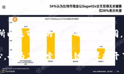 如何在TP钱包中直接出售代币：详细步骤与常见问题解答
keywordsTP钱包, 代币出售, 数字货币, 区块链交易/keywords

随着数字货币的日益普及，越来越多的人开始使用数字钱包进行代币存储和交易。TP钱包作为一种流行的数字钱包，用户可以方便地管理和交易各种代币。然而，许多用户在如何直接出售钱包中的代币时，可能会感到困惑。本文将为您详细介绍如何在TP钱包中直接出售代币的步骤，并解答一些常见的问题，帮助您更好地理解和使用这一钱包。

一、TP钱包简介
TP钱包（TokenPocket）是一款跨链数字钱包，支持多种区块链资产的存储、管理和交易。用户能够通过TP钱包轻松地发送、接收和交换各类数字货币，包括以太坊（ETH）、比特币（BTC）、TRON（TRX）等。TP钱包还提供了DApp（去中心化应用）入口，用户可以访问各种区块链应用，如去中心化交易所（DEX）、游戏等。

二、在TP钱包中出售代币的步骤
在TP钱包中直接出售代币的步骤如下：

1. **打开TP钱包**：确保您已经下载并安装了最新版本的TP钱包，并用您的钱包地址或助记词登录。

2. **选择代币**：在主界面上，您会看到您的资产列表。找到您想要出售的代币，并点击进入其详细信息页面。

3. **点击“出售”按钮**：在代币的详细信息页面中，您应该能看到一个“出售”或“交易”的按钮。点击该按钮，将进入代币出售页面。

4. **输入出售数量**：在出售页面中，您需要输入您希望出售的代币数量。请确保您理解当前市场价格，并输入合理的数量。

5. **选择交易对**：如果TP钱包支持交易所功能，您可能需要选择一个交易对。例如，将某个代币转换为ETH或USDT。选择合适的交易对后，系统会显示您当前的可用余额和市场行情。

6. **确认交易**：在输入卖出数量和选择交易对后，仔细检查交易信息，确认无误后提交交易请求。这时，您可能需要支付一定的网络手续费。

7. **等待成交**：提交出售请求后，您可以在“交易记录”中查看交易状态。根据市场流动性，交易可能会立即完成，或需要一些时间等候成交。

8. **查看余额**：一旦交易完成，您可以在TP钱包中查看您的新余额，确认您的代币已成功转换为所选择的其他数字货币。

三、常见问题解答

h4问题1：在TP钱包中出售代币需要支付手续费吗？/h4
是的，在TP钱包中出售代币时，用户需要支付一定的网络手续费（Gas费）。不同的区块链网络有不同的手续费结构。例如，以太坊网络的手续费取决于当时的网络拥堵程度，用户可以根据需要选择支付的手续费。一般情况下，支付更高的手续费可以加快交易的速度，而支付较低的手续费可能会导致交易确认时间延长。

h4问题2：TP钱包中代币的售价如何确定？/h4
TP钱包中代币的售价通常基于市场供求关系，由交易所或去中心化交易所（DEX）提供的实时报价决定。用户在出售代币时，可以查看当前市场上行使的最新价格，以选择理想的出售时机。此外，用户还可以使用一些分析工具和平台来跟踪代币的历史价格和市场趋势，以帮助其做出明智的决策。

h4问题3：如何避免TP钱包交易中的欺诈？/h4
在使用TP钱包进行交易时，用户需保持警惕，以防被骗。以下是一些预防措施：
1. **核实交易方信息**：与您交易的对象，如果是面对面的交易，确保对方身份真实；如果是网络交易，尽量通过信誉好的平台进行交易。
2. **确保链接安全**：访问TP钱包和任何相关网站时，请确保链接是安全的，避免点击陌生的链接，以防遭遇钓鱼网站。
3. **使用两步验证**：启用多重身份验证（Two-Factor Authentication, 2FA），为账户增加额外的安全保护，确保账户安全。
4. **定期检查活动记录**：定期查看钱包及交易记录，务必及时发现并处理可疑活动。

h4问题4：在TP钱包中，我可以出售哪些代币？/h4
TP钱包支持多种主流代币的出售，包括但不限于以太坊（ETH）、比特币（BTC）、TRON（TRX）、比特币现金（BCH）等。具体可出售的代币种类可能会根据您的钱包设置、选择的交易所以及市场的变化而有所不同。用户可以在TP钱包内的资产列表中查看所有可用代币，并进行相应的交易操作。如果您希望出售某种特定代币，但在TP钱包中找不到，可能需要考虑使用其他钱包或交易平台。

通过本文，用户应该能够了解如何在TP钱包中直接出售代币的操作步骤，以及在交易过程中可能遇到的各种问题及其解决方案。这将有助于用户提升在数字货币交易中的信心，也为其探索区块链世界打开了新的大门。