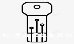 农行数字钱包：开启便捷生活的金融新体验