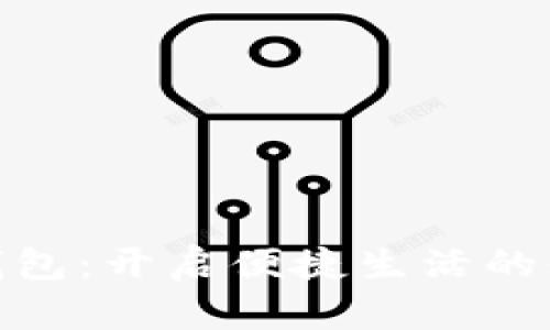 农行数字钱包：开启便捷生活的金融新体验