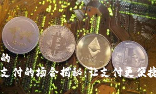 思考一个的
数字钱包支付的场合揭秘：让支付更便捷的好帮手