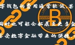 数字钱包的户管账号：未来金融的新趋势数字钱