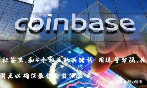 思考一个的，放进标签里，和4个相关的关键词 用逗号分隔，关键词放进标签里：

如何设置TP钱包滑点以确保最佳交易体验