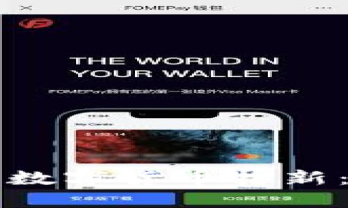 如何使用TP钱包进行数字货币打新：详细教程与实用技巧