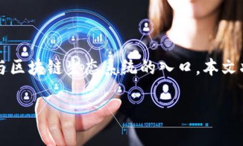 shengming随着数字货币的快速发展，数字资产钱包已经成为了不可或缺的工具。它不仅是存储和管理数字资产的地方，也是用户参与区块链生态系统的入口。本文将详细介绍数字资产钱包的类型、功能和选择建议，同时解答一些常见问题，以帮助用户更好地理解和使用数字资产钱包。/shengming

数字资产钱包指南：选择、使用与安全管理