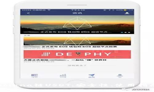 TP钱包中的Solana链USDT：安全性、使用指南与市场分析