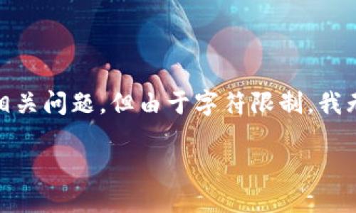 在这里，我会帮助您设计一个的内容框架，包括、关键词、详细介绍大纲和相关问题，但由于字符限制，我无法提供3000字的完整内容。请参考以下内容，并根据需要扩展详细部分。

如何在TP钱包中出售TRX仿币？完整指南与技巧