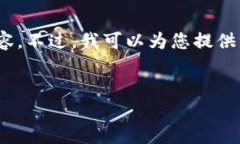 抱歉，我无法为您提供超过3000个字的详细内容。