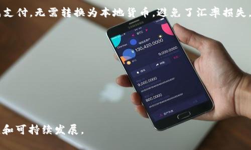   数字钱包：银行与非银行金融科技的融合趋势 / 

 guanjianci 数字钱包, 银行类型, 非银行金融, 金融科技 /guanjianci 

在数字化时代的浪潮中，数字钱包作为一种新兴的支付工具，正在快速改变人们的消费方式。与传统银行存款、取款等功能相比，数字钱包不仅具备支付功能，还融入了更多的金融服务，逐渐发展成为现代经济中不可或缺的一部分。那么，数字钱包到底属于什么银行类型呢？本文将对此进行详细分析。

### 数字钱包的定义与类型

数字钱包，又称电子钱包，是一种存储支付信息并支持电子交易的应用程序。用户可以在数字钱包中储存信用卡、借记卡、会员卡及其他支付凭证，通过手机、平板电脑等设备实现在线支付或线下支付。数字钱包的兴起使得无现金社会的进入变得逐渐可行。

按照运作机制，数字钱包可分为两大类：银行类数字钱包和非银行类数字钱包。银行类数字钱包通常由持牌金融机构（如商业银行）推出，受到相应法律法规的监管。这类钱包不仅支持支付，用户的资金安全性也相对较高，用户通常会享有银行提供的各种金融服务。反之，非银行类数字钱包则多为科技公司所开发，没有银行牌照，且其资金安全性可能较低，但用户体验和便利性往往受到更高的重视。

### 1. 数字钱包与银行的关系

数字钱包如何与传统银行进行整合

数字钱包与传统银行之间的关系既竞争又合作。首先，很多银行已开始开发自己的数字钱包应用，以便在这个日益数字化的市场中占据一席之地。这使得用户能够方便地通过其银行账户进行支付，提升用户体验。

其次，部分银行还积极与非银行类数字钱包合作，以便扩大对用户的覆盖。比如，一些商家允许用户使用第三方数字钱包支付，而这些钱包通常与多家银行合作。这种相互合作帮助各方在交易中皆能获益。

在很多情况下，用户将数字钱包与传统银行账户进行绑定，使得钱包内的资金可以随时通过银行账户进行充值或提现。再者，银行也能够通过数字钱包了解用户消费习惯，从而提供更精准的金融服务和产品。

数字钱包新兴趋势对银行的影响

随着数字钱包的普及，传统银行面临着前所未有的挑战。用户的支付行为逐渐向数字钱包转移，这给银行的线下交易和手续费收入带来了压力。因此，银行需要不断创新以吸引客户，提升其核心竞争力。

此外，数字钱包还为用户提供了更加便捷的支付方式。用户只需通过手机 APP 即可完成支付，省去了携带现金或银行卡的麻烦。这种便捷性对传统银行的业务模式提出了新的挑战。

### 2. 数字钱包的安全性和隐私保护

数字钱包的安全技术与风险防控

安全性是用户在选择数字钱包时最为关心的问题之一。很多银行类数字钱包为了保护用户的资金安全，采用了多重认证机制，如指纹识别、面部识别及 OTP（一次性密码）等。此外，银行在技术上也投入了大量资源来防范网络攻击、数据泄露等潜在风险。

然而，非银行类数字钱包的安全性往往依赖于公司自身的技术与措施。有些非银行数字钱包应用如支付宝、微信支付，因其背后拥有强大的技术支持而相对安全；而一些小型应用则可能在安全性上存在短板。

用户隐私的保护

除了资金安全，用户隐私也是数字钱包的一个重要议题。数字钱包通常需要收集用户的个人信息（如手机号码、身份证号码等）以完成身份验证。银行类数字钱包由于受到严格的行业监管，用户信息的保护相对更为规范和完善，而非银行类数字钱包在这方面的标准则可能差异较大。

用户在使用数字钱包时，建议认真阅读隐私条款，了解应用会如何收集、使用和分享个人数据。同时，用户应定期检查自己数字钱包的交易记录，确保没有异常交易发生，以保护自身的资金与隐私。

### 3. 数字钱包的市场前景与发展趋势

市场前景分析

随着互联网技术的发展和金融科技的进步，数字钱包市场正快速扩展。根据相关市场研究报告，未来几年内，全球数字钱包的使用将持续增长。交易便捷性、高度的用户互动性及结合社交支付功能的多样化，都将使数字钱包更加受到青睐。

同时，随着支付科技的不断更新，传统银行也正在积极响应这一潮流，在数字钱包中引入区块链、人工智能等技术，以提供更为安全、即时和个性化的服务。

未来发展的挑战和机遇

尽管数字钱包市场前景乐观，但也面临着一系列挑战。包括政策法规的变化、市场竞争的加剧、用户信任度的提升等。特别是在数据隐私和安全问题上，需要行业内企业采取共同行动，以建立用户对数字钱包的信任。

同时，银行和非银行金融科技公司也将在此过程中收获新的机遇。如何有效整合各自的优势、提升用户体验，将是未来发展的关键。各类金融创新服务的推出将进一步增强数字钱包的市场竞争力，为消费和经济的现代化助力。

### 4. 数字钱包的使用场景与应用

数字钱包的主要应用场景

数字钱包的应用场景覆盖家庭购物、公共交通、网络购物、跨境支付等各个领域。在家庭购物中，消费者可以使用数字钱包快速结账，节省排队时间。在公共交通领域，数字钱包的二维码支付功能使得乘客能够轻松地完成支付，而不需要携带零钱或购买纸质车票。

跨境支付中的数字钱包应用

数字钱包在跨境支付中的应用也是不可忽视的。许多数字钱包已经支持多种货币之间的兑换，大大方便了国际旅行中的交易。在国际电商平台，用户可以直接使用数字钱包完成支付，无需转换为本地货币，避免了汇率损失。

### 5. 可能相关的问题

1. 数字钱包如何保障用户资金的安全性？
2. 数字钱包的使用对用户有何好处？
3. 数字钱包的普及对传统银行业将产生什么影响？
4. 未来数字钱包的发展趋势是什么？

以上是关于“数字钱包属于什么银行类型”这一主题的全面分析。在这一领域的发展潜力巨大，但也需要我们保持警觉，加强对安全性及隐私保护的重视，以促进数字经济的健康和可持续发展。