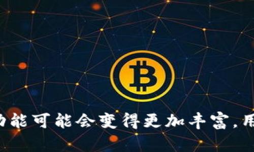 数字钱包每天有金额吗

  数字钱包运作及每日金额管理详解/  

 guanjianci 数字钱包,虚拟货币,支付系统,金融科技/ guanjianci 

随着科技的发展，数字钱包逐渐成为我们日常生活中的一部分。无论是购物、转账还是投资，数字钱包似乎无处不在，为人们的生活带来了便利。然而，很多用户对数字钱包的运作机制并不十分了解，尤其是关于每天的金额管理。一些人可能会好奇，数字钱包每天是否会有金额的产生？在这篇文章中，我们将对数字钱包的概念、运作原理以及如何管理金额进行深入分析，帮助读者更好地理解数字钱包的特点和功能。

什么是数字钱包？
数字钱包是一种存储用户支付信息的电子设备或程序，使用户能够通过网络进行交易。数字钱包可以存储虚拟货币、银行卡信息、信用卡及其他支付工具的信息。用户可以通过数字钱包进行购物、付款、接收资金以及管理他们的财务。一些流行的数字钱包包括支付宝、微信支付、PayPal等。

数字钱包的工作原理
数字钱包通过为用户提供一个与银行账户连接的接口，使资金的管理和交易变得更加方便和安全。用户可以将其银行账户或信用卡与数字钱包关联，通过安全的网络进行支付。在用户进行交易时，数字钱包会从其关联的账户中扣除相应金额，完成支付。相较于传统的支付方式，数字钱包的优越性在于其快捷、安全，以及能够实时跟踪交易记录。

数字钱包的资金存储与利息
关于数字钱包中的金额，许多人在使用时可能会问，数字钱包是否会每日产生金额？实际上，数字钱包并不是一个传统银行账户，它本身并不产生利息，除非用户将资金存入一些特定的数字钱包平台，参与利息收益的项目。在大多数情况下，用户在数字钱包中存放的资金与他们以现金形式存放在银行账户时没有太大不同。

数字钱包中的每日金额管理
用户可以通过数字钱包管理每日的资金流入和流出。在数字钱包中，用户存入的资金并不会