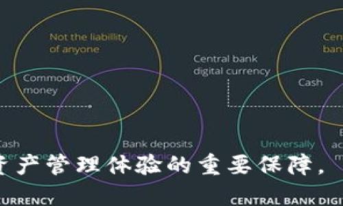 TP钱包中的币种价格不显示的原因及解决方法
TP钱包,币种价格,显示问题,解决方法/guanjianci

随着数字货币市场的不断发展，越来越多的钱包应用应运而生，其中TP钱包作为一种受到广泛使用的数字货币钱包，因其简洁的操作界面和安全性得到了用户的青睐。然而，用户在使用TP钱包的过程中，常常会遇到某些币种价格不显示的情况。这不仅影响交易的便利性，也让用户对钱包的使用体验产生疑问。本文将详细介绍这一问题的多种可能原因，并提供相应的解决方法。

1. TP钱包价格不显示的原因分析

首先，了解TP钱包中币种价格不显示的原因，对于用户解决问题至关重要。影响价格显示的因素主要有以下几种：

（1）网络连接问题：TP钱包依赖于互联网进行数据实时更新。如果用户的网络连接不稳定或出现中断，将会导致钱包无法获取最新的市场价格，从而导致币种价格不显示。

（2）API服务故障：TP钱包通常会通过第三方API来获取数字币的市场行情。如果这个API出现问题，或者响应时间过长，都会导致钱包中的币种价格不显示。

（3）币种本身问题：对于TP钱包支持的某些新上线的币种，或者流动性较差的币种，由于市场交易量低，可能在某些时候无法获取到准确的市场价格，这也会导致价格不显示的情况。

（4）钱包版本及更新问题：TP钱包本身如果不及时更新到最新版本，可能会导致某些功能失效，包括行情价格的显示。因此，保持钱包版本的更新至关重要。

2. 如何解决TP钱包价格不显示的问题

解决TP钱包中币种价格不显示的问题，可以采取以下几种方法：

（1）检查网络连接：用户应首先确认自己的网络连接是正常的。可以尝试使用其他应用或者网页来测试网络是否能正常访问。如果发现自己网络连接不稳定，可以尝试重启路由器或切换到移动数据。

（2）更新TP钱包：确保持有TP钱包的最新版本。如果用户没有及时更新钱包软件，可能会导致某些功能无法使用。在应用商店中查找更新，并安装最新版本是解决问题的一种有效途径。

（3）等待API修复：如果问题出在API服务，用户通常无法直接修复这一问题。在这种情况下，建议用户耐心等待服务商进行修复，或查看TP钱包的官方网站或社交媒体平台的公告，了解最新动态。

（4）查看币种状态：对于价格长期不显示的币种，可以查阅相关社区或论坛，了解该币种的最新消息。通过社区的讨论，用户可以判断该币种是否存在市场问题，切换使用其他币种进行交易。

3. 如何选择合适的数字货币钱包

在选择数字货币钱包时，用户需要考虑多个因素，以确保能够获得良好的使用体验，避免在使用过程中出现类似价格不显示的问题。以下是一些选择建议：

（1）安全性：安全性是选择数字货币钱包时最重要的考量因素之一。用户应选择那些在安全方面有良好口碑的钱包，确保自己的资产不受威胁。

（2）用户评价：可以通过阅读其他用户的使用评价，了解该钱包的实际表现。许多用户在网上分享自己的使用体验，这些信息可以为新用户提供参考。

（3）功能齐全：功能完备的钱包能够满足用户多样化的需求，包括支持多种币种、提供价格预警、交易记录查询、转账功能等。这些功能能够极大提升用户的使用体验。

（4）技术支持：良好的技术支持能够帮助用户快速解决问题。在选择钱包时，可以关注该钱包是否提供24小时在线客服，或者是否有详细的使用指南和常见问题解答。

4. 未来数字货币钱包的发展趋势

随着区块链技术的不断发展，数字货币钱包将朝着更智能化、便捷化的方向发展。以下是一些可能的发展趋势：

（1）更便捷的用户体验：未来的钱包将通过不断简化操作流程和用户界面来提升用户体验。例如，更多的钱包将引入生物识别技术，从而方便用户实现一键登录。

（2）更多的币种支持：随着新币种的持续涌现，用户对钱包的需求也将不断增加。未来的钱包会支持更多新兴币种，以满足用户多样化的投资需求。

（3）智能合约集成：未来的钱包可能会越来越多地集成智能合约功能，让用户的资产管理更加智能化。例如，用户可以设置自动转账、捐赠等功能，以便在条件满足时自动执行。

（4）增强的安全功能：随着网络安全问题日益严重，钱包的安全性将成为厂商的重点研发方向。未来的钱包将可能引入更多的安全措施，例如分层密钥管理以及多重签名等功能，以保护用户的数字资产。

常见问题

在用户使用TP钱包的过程中，可能会遇到以下几个常见问题：

（1）如何升级TP钱包到最新版本？
（2）怎么检查当前币种价格是否存在问题？
（3）如何对TP钱包进行安全防护？
（4）TP钱包支持哪些数字货币？

问题一：如何升级TP钱包到最新版本？

为了确保TP钱包的正常运行，定期进行版本更新是必不可少的。用户可以通过如下步骤完成更新：

（1）strong打开应用商店：/strong根据手机的操作系统，用户首先需要打开对应的应用商店，例如App Store（iOS）或Google Play（Android）。

（2）strong搜索TP钱包：/strong在应用商店中，通过搜索栏输入“TP钱包”并点击搜索。

（3）strong检查更新：/strong在搜索结果中找到TP钱包，检查是否有更新提示。如果有更新可用，系统通常会显示“更新”按钮。

（4）strong执行更新操作：/strong点击“更新”按钮，系统将自动下载最新版本并安装。更新完成后，用户可以重新启动应用程序，确保新版本能够正常运行。

问题二：怎么检查当前币种价格是否存在问题？

用户在使用TP钱包时，有时可能会严重依赖钱包显示的币种价格。若发现价格显示异常，可以通过以下方法检查当前币种价格问题：

（1）strong查看网络连接：/strong确保设备当前连接的网络正常，可以用浏览器访问其他网页测试网络是否通畅。

（2）strong重新启动TP钱包：/strong有时候，简单的重启可以解决瞬时故障。关闭TP钱包后，再次启动、重新加载此币种信息。

（3）strong查询其他来源：/strong可以使用其他第三方平台或应用，比如CoinMarketCap等，进行价格查询。通过不同来源进行交叉验证，可以判断该币种价格显示是否出现问题。

（4）strong查看官方公告：/strong访问TP钱包的官方网站或社交媒体页面，了解是否有关于当前币种价格的问题通告。这样可以更清楚地知晓服务端发生的问题及其解决方案。

问题三：如何对TP钱包进行安全防护？

安全是使用数字货币钱包的重要议题。用户在使用TP钱包时，可以通过以下措施增强安全防护：

（1）strong设置强密码：/strong选择复杂度高的密码，包含字母、数字和特殊字符的组合，避免使用简单的个人信息作为密码。

（2）strong启用二次验证：/strong如果TP钱包支持双重身份验证，务必开启此功能，它能为用户的账户提供第二层保护。

（3）strong定期备份助记词：/strong用户在创建钱包时，会生成助记词，务必妥善保存，避免遗失影响账户恢复。

（4）strong警惕钓鱼网站：/strong时刻保持警惕，确保访问的钱包网站和下载的应用都是官方网站，防止通过伪造网站被骗。

问题四：TP钱包支持哪些数字货币？

TP钱包致力于为用户提供多种数字货币的支持。不过，具体支持的币种数量和种类可能会随时间增加而变化。当前，TP钱包支持如下主要币种：

（1）strong主流币种：/strong比特币（BTC）、以太坊（ETH）、瑞波币（XRP）、莱特币（LTC）等。

（2）strong功能性币种：/strong如稳定币（Tether或USDT）等，这类币种适合在交易中使用，以减少价格波动的影响。

（3）strong新兴币种：/strong比如一些新开发的项目币，根据市场需求不断增加。

总结来说，TP钱包中某些币种价格不显示的情况可能由多种因素造成，而用户可以通过以上方法进行排查和解决。此外，选择合适的钱包、定期更新和加强安全性，是提升数字资产管理体验的重要保障。