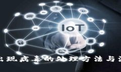 TP钱包出现病毒的处理方法与注意事项