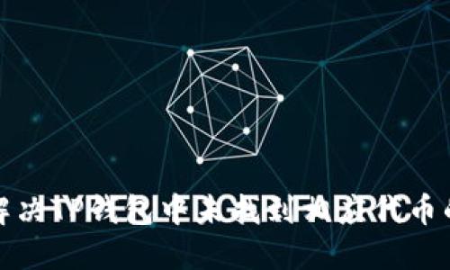 如何解决TP钱包中未找到相应代币的问题