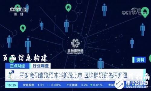 页面信息构建

 2023年最佳数字钱包平台推荐与使用指南