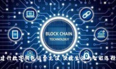 建行数字钱包话费充值：便捷生活的智能选择