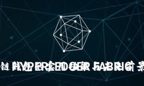 区块链钱包的实用功能与未来前景解析