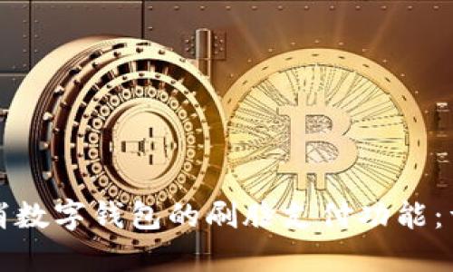 如何取消数字钱包的刷脸支付功能：详细指南