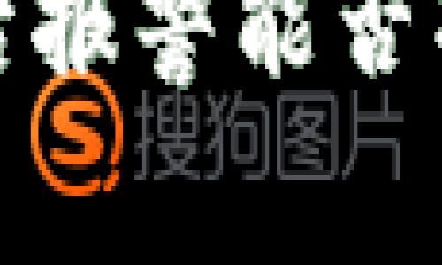 TP钱包被盗后报警能否找回资金详解