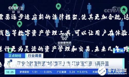   DeFi与TP钱包的深度解读：如何相互促进与发展 / 

 guanjianci DeFi, TP钱包, 加密货币, 去中心化金融 /guanjianci 

去中心化金融（DeFi）作为一种新兴的金融体系，正在以惊人的速度改变传统金融的格局。而TP钱包（TokenPocket钱包）则在这一过程中发挥着重要的角色。本文将深入探讨DeFi和TP钱包之间的关系，分析它们如何相互促进与发展的，并通过一系列相关问题来对它们的概念、技术、应用及市场前景进行全面解析。

DeFi是什么？
去中心化金融（DeFi）是基于区块链技术构建的一种去中心化的金融系统，旨在通过智能合约消除传统金融中介，实现无需信任的金融交易。DeFi的核心理念是开放、透明和无许可，任何人只需具备网络连接和相应的数字资产即可参与其中。

DeFi不仅仅是一种金融工具，它还包含了借贷、交易、保险、储蓄等多种金融服务。最具代表性的DeFi项目包括以太坊上的MakerDAO、Uniswap和Aave等。这些项目提供了丰富的金融服务，用户可以通过链上资产进行流动性挖矿、借贷和交易等。

TP钱包是什么？
TP钱包是一个多链数字资产钱包，支持多种区块链和数字货币的存储、管理和交易。它的主要功能包括资产管理、DApp（去中心化应用）访问、交易支持等。TP钱包便于用户访问各种DeFi项目，提供了一个简单而直观的界面，用户可以通过TP钱包轻松入门DeFi世界。

在TP钱包中，用户不仅可以存储主流的数字货币，如比特币、以太坊等，还可以直接通过钱包参与DeFi协议。这种便利性使得TP钱包成为一个重要的桥梁，将用户与DeFi生态体连接起来。

DeFi与TP钱包的关系
DeFi和TP钱包之间存在着密切的关系。首先，TP钱包为DeFi用户提供了一个方便、高效的钱包管理工具。用户可以在TP钱包中直接管理他们的数字资产，并通过简单的操作参与各类DeFi项目。在这一过程中，TP钱包充当了用户和DeFi协议之间的中介，简化了用户操作的复杂性。

其次，TP钱包的多链支持可以使用户方便地在不同的DeFi项目之间进行资产转移和管理。这种灵活性让用户足不出户就可以在各种DeFi平台上进行交易、借贷和投资。同时，TP钱包还为DeFi项目提供了接入的途径，帮助这些项目提升用户体验和扩大用户基础。

DeFi与TP钱包的市场前景
随着越来越多的用户意识到去中心化金融的优势，DeFi的市场正在快速扩大。这一趋势对于TP钱包来说是一个重要的机遇。TP钱包可以通过不断用户体验、增加支持的DeFi项目来吸引更多的用户。此外，TP钱包也可以在DeFi领域内探索新的产品和服务，例如提供流动性挖矿工具、借贷平台等。

双方的合作将推进整个DeFi生态的成熟与发展。当TP钱包与更多的DeFi项目进行合作时，将能够为用户提供更多选择，丰富DeFi的服务类型。此外，TP钱包的安全性和易用性将直接影响DeFi用户的体验，因此在保证安全的前提下，提升用户体验将是发展的关键。

可能相关的问题

1. 什么是去中心化金融的优势？
去中心化金融（DeFi）凭借其独特的优势，成为越来越多用户关注的焦点。DeFi的一个主要优势在于它的开放性。这意味着任何人都可以参与，无需传统金融机构的限制，这为全球用户提供了金融服务的机会。

此外，DeFi还具有较高的透明度。所有的交易和协议都在区块链上进行，用户可以随时查阅和验证。在传统金融系统中，信息的不透明常常导致用户对于资产安全性产生质疑，而DeFi通过可验证的智能合约构建了用户的信任。

另一点值得一提的是，DeFi的创新性。通过去中心化的机制，可以创建出各种新型的金融产品和服务，例如自动做市商（AMM）、流动性池和衍生品等。这样的创新不仅丰富了金融市场的生态系统，也为用户提供了更多投资策略。同时，DeFi还通过流动性挖矿等激励机制吸引用户参与，让用户在提供流动性时获得收益。

2. TP钱包在DeFi中的具体应用有哪些？
TP钱包作为一款多链数字资产钱包，在去中心化金融（DeFi）方面有着丰富的应用场景。首先，用户可以通过TP钱包存储和管理多种数字资产，这为DeFi的参与打下了基础。用户能够汇集不同币种的资产，在DeFi平台上进行流动性提供、借贷等操作。

其次，TP钱包提供了用户与DeFi协议的直接连接功能。用户只需在钱包中选择想要使用的DeFi协议，就能快速启动相关操作，例如借贷、交易、流动性提供和收益农场等。此外，TP钱包还支持众多DeFi项目，使得用户可以在一个平台上参与多款项目的操作，极大地方便了用户的使用体验。

另一个重要的应用是TP钱包内置的DApp浏览器。用户可以通过浏览器直接访问各种去中心化应用，快速发现新的DeFi项目。这为用户提供了探索更多投资机会的渠道，促进了DeFi生态的繁荣。

3. TP钱包如何提高用户的安全性？
在加密货币和DeFi的世界中，安全性始终是一个重大的关注点。TP钱包在这一方面采取了多项措施来保障用户的资金安全。首先，TP钱包采用了先进的加密技术，确保用户的私钥和交易数据不易被窃取。此外，TP钱包提供了助记词备份功能，让用户可以在丢失设备或无法访问钱包时安全地恢复资产。

此外，TP钱包还在多重签名和智能合约方案上进行了，让用户在进行重要交易时需要更多的验证步骤，增加了安全防护层。推行双重身份验证等措施也有效提升了用户账户的安全性，降低了盗取风险。

最重要的是，TP钱包保持对智能合约的审计，尽量避免与存在安全隐患的DeFi项目合作，从源头上减少了攻击的风险。通过不断更新和审查其安全策略，TP钱包致力于为用户提供一个安全可靠的数字资产管理环境。

4. DeFi未来的发展趋势是什么？
去中心化金融（DeFi）未来的发展趋势主要体现在以下几个方面。首先，DeFi的合规化将成为一种趋势。随着监管的逐渐加强，DeFi项目需要逐步适应新的法律框架，使其更加合规。这将推动行业的成熟，进而吸引更多的用户和投资者进入市场。

其次，用户体验将是DeFi发展的关键。随着越来越多的用户进入DeFi市场，提升平台的易用性和交互体验将是吸引用户的关键。结合TP钱包等数字资产管理工具，可以让用户在体验上获得更好的反馈。

此外，DeFi的跨链互操作性也是未来的一大趋势。另一方面，各种区块链间的资产转移将边界变得模糊，用户将能够在不同的区块链上进行更为灵活的资产管理和交易。未来几年，跨链技术的发展将为DeFi市场带来新的机遇，推动其更加繁荣的发展。

综上所述，DeFi与TP钱包之间的关系密切，彼此相辅相成。随着DeFi市场的不断扩大，TP钱包将为用户提供更为安全、简便的参与途径，共同推动去中心化金融的未来发展。