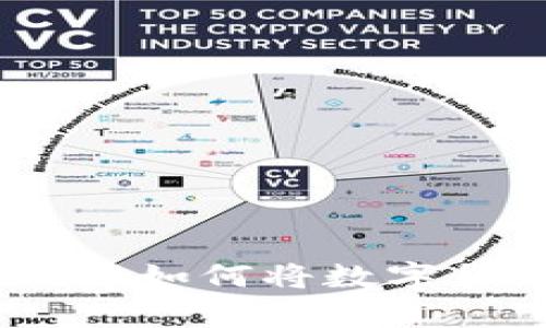 数字货币存储指南：如何将数字货币安全存入钱包