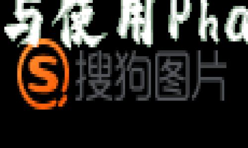 全面指南：如何下载与使用Phantom加密货币钱包