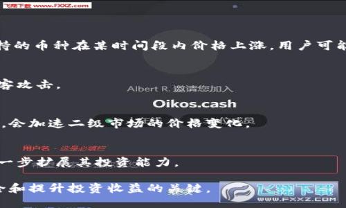 weihao区块链钱包与二级市场：全面解析和区别/weihao  
区块链钱包, 二级市场, 数字货币, 交易所/guanjianci  

区块链技术自诞生以来，便成为了金融领域的革命性技术，尤其在数字货币市场中扮演了至关重要的角色。而区块链钱包与二级市场则是用户在进行数字货币交易时不可避免接触的两个概念。本文将详细讨论这两者的关系以及如何使用它们进行交易。

什么是区块链钱包？  
区块链钱包是用户用来存储、接收和发送数字货币的工具。它并不是一个实体钱包，而是一个数字化的应用程序或程序库，它通过加密技术来保证用户资产的安全。根据存储方式的不同，区块链钱包可以分为热钱包和冷钱包。热钱包是指始终连接到互联网的电子钱包，它便于用户随时进行交易；而冷钱包是指不连接互联网的存储设备，如硬件钱包或纸钱包，它在安全性上相对更高。  

区块链钱包通常具有以下几个基本功能：  
ul  
    li安全存储加密货币：钱包可以安全地存放用户的私钥和公钥，保证用户资产的安全。/li  
    li发送和接收加密货币：用户可以通过钱包发送和接收加密货币。交易完成后，钱包会记录交易信息。/li  
    li查看交易记录：钱包可以显示用户过去的交易记录，于各类平台进行资产管理。/li  
    li集成其他服务：一些高级钱包还包括德信融资、链上应用等功能。/li  
/ul  

什么是二级市场？  
二级市场主要是指已经发行的证券或资产的交易市场，包括股票市场、债券市场以及数字货币市场等。在数字货币领域，二级市场通常是指交易所内的数字资产交易。在此市场中，投资者可以通过交易平台买入或卖出各种数字货币。  

二级市场的特点包括：  
ul  
    li流动性：二级市场通常具有较好的流动性，投资者能够方便地买入和卖出资产。/li  
    li价格发现：通过供需关系，市场能够快速反映资产的真实价值。/li  
    li信息透明：交易记录公开透明，投资者可以通过交易所公开的数据做出决策。/li  
    li活跃度较高：二级市场通常是交易相对频繁的市场，常常伴随着价格波动。/li  
/ul  

区块链钱包与二级市场的关系  
区块链钱包与二级市场之间并不是相同的概念，它们各有所长，且相辅相成。区块链钱包是数字货币的存储工具，而二级市场则是这种数字资产转让和交易的地方。用户需要通过各种交易所的二级市场进行交易，而最终的资产存储则是依赖自己的区块链钱包。  

例如，当用户在交易所购买比特币时，这个交易是在二级市场上进行的。而购买完成后，比特币的存储则是通过用户的区块链钱包实现的。因此，两者在数字货币交易中起着重要且互补的作用。  

如何选择区块链钱包？  
选择一个合适的区块链钱包是保障资产安全的重要步骤。用户在选择钱包时，应考虑以下几个因素：  
ul  
    li安全性：钱包的安全性是最重要的考量标准。用户应选择具有良好声誉且具备多重身份验证和加密功能的钱包。/li  
    li用户体验：钱包的使用界面应简单易懂，便于新手快速上手。同时，钱包中应有详细的使用说明。/li  
    li支持的币种：不同的钱包支持的数字资产种类有所不同，用户需选择支持自己投资币种的钱包。/li  
    li功能性：一些钱包具备额外的功能，如与DApp的集成、实时市场数据等，可以提升使用体验。/li  
/ul  

如何在二级市场上交易数字货币？  
在二级市场上交易数字货币的基本步骤如下：  
ol  
    li选择交易所：用户需选择一个信誉良好的数字货币交易所，如Coinbase、Binance等。/li  
    li注册账户：用户需要提供必要的身份信息进行注册，并可能需要进行身份验证。/li  
    li充值资金：用户需将法币（如人民币、美元等）或数字货币充值至交易所账户，以便进行交易。/li  
    li下单交易：用户可以选择市场单或限价单进行交易，根据市场价格或自己设置的价格买入或卖出。/li  
    li提取资产：完成交易后，用户应及时将资产提取至自己的区块链钱包中，以确保安全。/li  
/ol  

可能相关的问题  
1. 区块链钱包是否会影响二级市场的交易？  
区块链钱包本身不会直接影响二级市场的交易行为，但它与市场之间存在不可分割的联系。用户的买卖决策在很大程度上取决于他们在钱包中的资金状况。若某个钱包支持的币种在某时间段内价格上涨，用户可能会选择出售得到利润，从而刺激二级市场的交易量。  

2. 如何保证区块链钱包的安全性？  
保证钱包安全的措施包括：使用强密码、双重验证、定期备份钱包数据和使用冷钱包存储长期资产等。同时，用户应定期关注钱包的安全更新和最新的安全协议，避免受到黑客攻击。  

3. 数字货币的流通对二级市场价格的影响  
数字货币在市场上的流通量直接影响其价格。流通量较大的币种价格相对稳定，而流通量较小的币种可能因买卖行为造成较大价格波动。同时，当用户通过钱包高频交易时，会加速二级市场的价格变化。  

4. 区块链钱包合约如何在二级市场中应用？  
区块链钱包与智能合约密切相关。用户可以通过钱包参与链上的项目及融资。同时，在二级市场中，合约交易可以为用户提供更多的投资选择，通过期权、期货等金融工具进一步扩展其投资能力。  

总结而言，区块链钱包与二级市场虽为不同概念，但在数字货币生态系统中扮演着相辅相成的角色。用户在进行投资时，理解两者的关系并选择合适的工具，是保障资产安全和提升投资收益的关键。