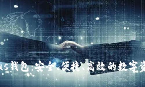 区块链币Plus钱包：安全、便捷、高效的数字资产管理工具