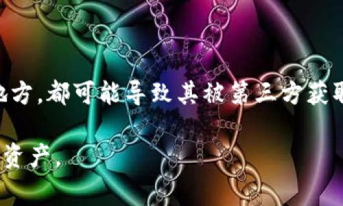 助记词是用于在加密货币钱包中安全存储和恢复用户私钥的一种工具。对于TP钱包（T钱包），它也使用助记词这一机制来帮助用户管理自己的数字资产。助记词通常是由12到24个单词组成的一串词语。这些词语根据一定的规则生成，且能够唯一识别钱包中的资产。

以下是关于TP钱包助记词的一些详细说明：

### 什么是TP钱包？

TP钱包是一种数字货币钱包，支持多种加密货币的存储、接收和发送。用户可以通过TP钱包管理自己的数字资产，同时享受去中心化、高安全性和便捷的使用体验。

### 助记词的意义

助记词的主要作用是备份和恢复钱包。用户在创建TP钱包时，会自动生成一组助记词，这组词语可以帮助用户在钱包丢失、设备损坏或遗忘密码的情况下恢复钱包。在密码管理领域中，助记词是安全存储信息的一种有效方式，因为人类对词语的记忆比对一串随机字符的记忆要容易得多。

### 如何生成助记词？

TP钱包在创建时会使用加密算法自动生成助记词。这一过程涉及以下几个步骤：
1. 生成随机数：TP钱包会生成一个随机数作为私钥的一部分。
2. 将私钥转换成助记词：通过特定的算法（如BIP39），将私钥转换为对应的助记词。
3. 用户记录助记词：用户需要将这些助记词安全地记录下来，避免丢失或泄露。

### 助记词的安全性

助记词的安全性非常高，因为只要用户保管好助记词，任何人即使拥有相应的设备也无法访问钱包。相反，如果用户遗失或泄露助记词，则可能导致其数字资产的丢失。因此，用户应该采用以下方式来保护助记词：
1. 离线保存：可以将助记词写在纸上，并存放在安全的地方。
2. 加密保存：如果选择电子方式保存，确保文件加密并定期备份。
3. 切勿在线分享：永远不要将助记词分享给任何人，包括声称是技术支持的服务人员。

### 助记词的使用方法

使用助记词恢复钱包非常简单。用户只需在TP钱包的恢复选项中输入助记词，钱包将自动识别并恢复相应的资产。

### 常见问题

#### 问题1: 我可以更改TP钱包的助记词吗？

##### 助记词的不可更改性
TP钱包的助记词一旦生成后是不可随意更改的。助记词是由私钥生成的，私钥和助记词是对应的，改变助记词就意味着改变了私钥，从而导致资产丢失。如果用户希望更改助记词，需要通过创建新的钱包并将资产转移至新钱包的方式进行。

#### 问题2: 如果我忘记了助记词，该怎么办？

##### 助记词遗忘后的处理方式
如果用户遗忘了助记词，通常会导致无法访问对应的钱包和其内的资产。因此，用户在创建钱包时，应特别注意记录和安全保存助记词。一旦遗忘，TP钱包的系统无法恢复助记词，用户将失去对这些资产的控制。

#### 问题3: 助记词可以转让吗？

##### 助记词的转让风险
助记词不应当进行转让。因为助记词具有唯一性和对应性，一旦转让给他人，便意味着将钱包的控制权交给他人，随之而来的便是对资产安全的巨大风险。用户需要妥善保管助记词，保障自身的数字资产安全。

#### 问题4: 助记词会泄露吗？

##### 助记词泄露的风险与防范
助记词本身是不会自然泄露的，但用户的行为可能导致泄露。如果在网络环境中不小心输入助记词，或是将助记词保存在不安全的地方，都可能导致其被第三方获取。为了防范这一风险，用户应始终在安全、离线的环境中处理助记词，确保不与任何第三方共享，并定期检查和更新自己的安全措施。

以上是关于TP钱包助记词的详细介绍以及一些常见问题的解答。用户在使用TP钱包时，了解这些内容有助于更好地管理自己的数字资产。