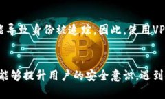 在现代数字钱包和加密货币交易中，隐私安全是