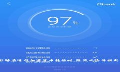 抹茶提币到TP钱包的费用及操作指南抹茶, TP钱包