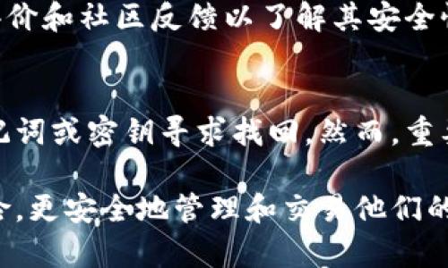 baioti加密货币热钱包全面解析：类型、优势与推荐/baioti
加密货币, 热钱包, 数字货币存储, 加密钱包安全/guanjianci

随着加密货币市场的迅猛发展，越来越多的用户开始关注如何安全地存储他们的数字资产。在众多存储方式中，加密货币热钱包凭借其便捷性，成为了许多投资者的首选。然而，热钱包的安全性以及适用场景也引发了广泛讨论。在这篇文章中，我们将全面介绍加密货币热钱包的种类、优势与推荐，同时解答一些相关问题，帮助读者更好地理解热钱包的功能和使用场景。

一、什么是加密货币热钱包？
加密货币热钱包是指直接连接到互联网的钱包，它可以存储用户的数字资产并允许随时快速交易。与冷钱包（如硬件钱包和纸钱包）相比，热钱包的关键特性是方便和灵活，适合日常使用。

二、热钱包的类型
热钱包可以分为以下几种主要类型：
ul
    listrong在线钱包：/strong通过网络服务提供商（例如Coinbase、Binance等）提供的数字钱包。用户只需通过浏览器或移动应用访问它们的账户即可。/li
    listrong桌面钱包：/strong下载到个人电脑上的软件钱包（如Exodus、Electrum等），一般具有更高的安全性，用户可以掌控他们的私钥。/li
    listrong移动钱包：/strong适用于智能手机的应用程序（如Trust Wallet、Mycelium等），方便用户随时随地进行交易。/li
    listrong浏览器扩展钱包：/strong可以作为浏览器插件的加密钱包（如MetaMask），适合于参与分散金融（DeFi）和NFT交易。/li
/ul

三、热钱包的优势
虽然热钱包在安全性方面相对较冷钱包有所不足，但它仍然拥有以下优势：
ul
    listrong便捷性：/strong热钱包的在线性使得用户能够随时随地访问自己的资产，快速度进行交易，非常适合频繁交易的投资者。/li
    listrong用户友好：/strong大多数热钱包都设计得非常直观易用，即使是初学者也能快速上手。/li
    listrong多币种支持：/strong许多热钱包支持多种加密货币，用户可以在一个平台上管理多种资产，提高了管理效率。/li
    listrong常用功能：/strong热钱包通常提供较多的额外功能，如资产交换、市场分析、投资组合追踪等，丰富用户体验。/li
/ul

四、加密货币热钱包推荐
以下是一些广受欢迎的热钱包推荐，根据不同需求选择适合自己的钱包：
ul
    listrongExodus：/strong这是一个功能丰富的桌面和移动钱包，支持多种数字货币，用户接口友好。/li
    listrongTrust Wallet：/strong由Binance支持的移动钱包，用户体验良好，兼容DeFi和NFT。/li
    listrongMetaMask：/strong一个流行的浏览器扩展钱包，非常适合以太坊用户及相关DApp。/li
    listrongCoinbase Wallet：/strongCoinbase提供的热钱包，安全性高，并且与其交易所账户无缝对接。/li
/ul

五、常见问题解答

1. 热钱包是否安全？
热钱包的安全性相对较低，因为它们连接到互联网，容易受到黑客攻击、恶意软件和网络钓鱼等风险。但是，通过采取一些基本的安全措施，用户可以提高热钱包的安全性。例如，使用强密码、启用双重身份验证、定期更新软件等。此外，用户也可以选择口碑良好的钱包服务商，在选择热钱包时，这一点至关重要。

2. 热钱包和冷钱包的区别有哪些？
热钱包和冷钱包的主要区别在于它们如何存储用户的私钥和资产。热钱包的私钥存储在被互联网连接的设备上，而冷钱包的私钥则保存在不联网的设备上。热钱包的便利性适合日常交易，但安全性相对较低；而冷钱包则提供更高的安全性，适合长期储存大额资产。用户可以根据自己的实际需求，选择合适的存储方式。

3. 如何选择适合自己的热钱包?
选择热钱包时，用户应考虑多种因素，包括钱包的安全性、用户友好性、支持的币种、费用和额外功能等。首先要确认钱包是否支持你所持有的币种，其次查看钱包的用户评价和社区反馈以了解其安全性，最后可以选择那些提供多重认证和良好客户支持的钱包。总的来说，选择一个知名度高、用户评价好的热钱包是最为可靠的做法。

4. 热钱包丢失或被盗，怎么办？
如果热钱包丢失或被盗，首先要立即修改相关账户的密码，并与钱包服务商进行联系。同时，很多钱包服务商都提供了备份和恢复功能，用户可以根据之前设置的恢复助记词或密钥寻求找回。然而，重要的是，未持有备份或者使用助记词管理不当的用户很难找回资产。因此，在使用热钱包时，要定期备份并妥善保管重要信息。

总结而言，加密货币热钱包因其便捷性而受到众多投资者的青睐。然而，用户在享受便利的同时也不能忽视安全风险。通过正确的选择和使用，用户可以降低热钱包的风险，更安全地管理和交易他们的数字资产。