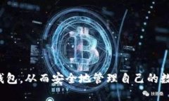    如何在 TP 钱包冷钱包中导入图片  /  guanjianci