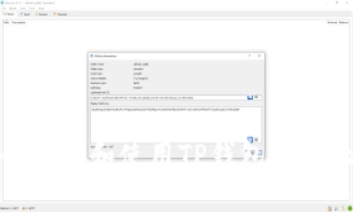 如何安全管理和使用TP钱包中的大额资金
