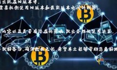 baoti数字钱包如何安全降级系统版本/baoti数字钱包