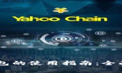 OK链的币在TP钱包的使用指南：全面解读与常见问