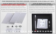 TP钱包被盗币是否能追回？全面解析与应对措施