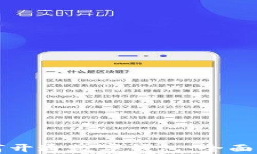 
如何开通数字钱包：全面指南