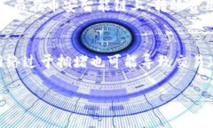 如何通过TP钱包将USDT转入币安智能链（BSC）的详