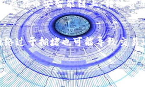 如何通过TP钱包将USDT转入币安智能链（BSC）的详细指南

TP钱包, USDT, 币安智能链, 转账指南/guanjianci

在加密货币的世界里，TP钱包是一种广泛使用的钱包应用，能够提供安全、便捷的数字资产管理服务。随着DeFi（去中心化金融）的兴起，越来越多的用户开始关注如何将他们的USDT（泰达币）转入币安智能链（BSC），以参与各种DeFi项目和交易。本文将为您提供一个详细的指南，帮助您了解在TP钱包中进行USDT转币安智能链的过程，以及涉及的步骤和注意事项。

1. 什么是TP钱包？
TP钱包（Trust Wallet）是一款移动端的多币种加密货币钱包，支持Ethereum及其ERC20代币、Binance Smart Chain（BSC）及其BEP20代币、以及其他多种区块链资产。TP钱包因其用户友好的界面和强大的功能受到广泛欢迎，用户可以轻松管理和交换多种加密资产，还能直接通过钱包应用参与DeFi和DApp的操作。

2. 什么是USDT？
USDT（Tether）是一种稳定币，它的价值与美元挂钩，因此常被用于作为加密市场的“避风港”。USDT广泛应用于加密货币交易中，以其相对稳定的价值为交易者提供便利。此外，USDT也以ERC20（Ethereum网络）和BEP20（Binance Smart Chain网络）的形式存在，让用户能够在不同的区块链上使用。

3. 什么是币安智能链（BSC）？
币安智能链（BSC）是一个高性能的区块链，旨在支持建设去中心化应用（DApp）和智能合约。BSC与以太坊虚拟机（EVM）兼容，使其成为开发者和用户的理想选择。通过BSC，用户能够以更低的交易费进行快速交易，同时享受丰富的DeFi服务。因为其较低的交易费用和快速的确认时间，BSC越来越受到众多用户的青睐。

4. 如何在TP钱包中将USDT转入币安智能链？
现在，我们来详细了解如何将USDT从TP钱包转到币安智能链。这个过程可以分为几个步骤，确保您可以顺利完成转账。

h4步骤一：下载并打开TP钱包/h4
首先，确保您已经在手机上下载并安装了TP钱包应用。打开应用后，如果您还没有创建钱包，请按照提示创建一个新的钱包，并妥善保存好助记词，以确保钱包的安全。若您已经拥有钱包，请直接登录。

h4步骤二：选择USDT资产/h4
在TP钱包的主界面上，您会看到一个资产列表。点击“添加资产”按钮，搜索“USDT”并选择ERC20或TRC20版本的USDT，确保您选择的是需要转账的那个版本。选择之后，您将进入USDT的详细界面，查看余额等信息。

h4步骤三：找到币安智能链的接收地址/h4
在币安智能链中，您需要一个接收地址以接收转账。您可以通过打开BSC钱包并复制其地址。复制地址后，确保该地址是有效的BSC地址，以避免资产丢失。

h4步骤四：进行USDT转账/h4
返回到USDT的页面，点击“发送”按钮。在“接收地址”栏中粘贴您刚才复制的币安智能链地址。在输入所需转账的USDT数量后，您可以查看转账费用，确认无误后点击“确认”。系统可能会要求您输入交易密码或其他安全验证，完成后，系统将处理您的转账请求。

h4步骤五：确认转账状态/h4
转账完成后，您可以在TP钱包的“交易记录”中查看转账状态。如果转账失败或未能及时到账，请检查地址和网络状态，必要时联系TP钱包的支持团队。

常见问题解答

问题一：TP钱包是否安全？
TP钱包作为一个可靠的数字资产钱包，具备多种安全特性。首先，TP钱包是去中心化的应用，用户的私钥存储在本地设备中，而不是在中心化服务器上。其次，TP钱包还提供了敏感操作的验证功能，如交易密码和生物识别（如指纹或面部识别）以进一步增强安全性。此外，TP钱包提供了冷钱包储存选项，以保护用户资产免受网络攻击的风险。然而，即便如此，用户仍需保证自己的设备安全，定期更新应用，并采取必要的防护措施，避免遭受钓鱼攻击和其他安全隐患。

问题二：BEP20和ERC20的区别是什么？
BEP20和ERC20是两种不同的代币标准，分别使用在币安智能链（BSC）和以太坊（Ethereum）网络。ERC20是以太坊区块链上定义的代币标准，所有遵循ERC20标准的代币均能确保在以太坊网络上无缝发行和交易。相应地，BEP20是币安智能链上的代币标准，与ERC20高度兼容，但其设计目的是为了提高交易效率和降低交易费用。因此，当使用TP钱包跨链操作时，用户应注意选择适合他们需求的代币标准，以避免不必要的交易费用和时间等待。

问题三：USDT转账是否会产生费用？
是的，将USDT转账到币安智能链通常会产生一定的交易费用。交易费用的多少取决于网络拥堵程度和所选代币类型。在以太坊网络上，USDT的转账费用可能会比较高，因为以太坊网络的交易确认时间和费用波动较大。而在币安智能链上，转账费用相对较低，使得用户能够以更便宜的价格处理交易。无论在何种情况下，用户在进行转账时都应提前确认相关费用，并确保钱包余额足够支付所需的网络费用。

问题四：如果转账失败怎么办？
转账失败的原因可能有很多，例如发送地址错误、网络问题或余额不足等。若您遇到转账失败的情况，首先检查您输入的接收地址，确保无误。接下来，检查您的余额是否足够覆盖转账金额及相关费用。在某些情况下，网络过于拥堵也可能导致交易延误，可以稍作等待。此外，如果仍然无法解决，可以通过TP钱包的客服支持寻求帮助，确保自己的资产安全。同时，为避免未来的转账问题，建议您在小额转账成功后，再进行大额交易，以减少潜在的风险。

综上所述，将USDT从TP钱包转入币安智能链的过程比较简单，但用户需严谨谨慎，确保每个步骤都正确无误。通过这篇指南，您应该能够在TP钱包中顺利完成USDT的转账，不断探索和享受区块链带来的新机会。