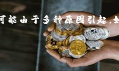 其实，很多用户在使用TP钱包或类似加密货币钱包