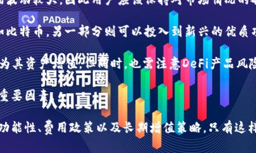 区块链一体化钱包服务：未来数字资产管理的解决方案

区块链, 一体化钱包, 数字资产, 加密货币/guanjianci

随着区块链技术的迅速发展，越来越多的人开始关注如何安全、便捷地管理自己的数字资产。在这个背景下，区块链一体化钱包服务应运而生，为用户提供了一种新的资产管理方式。这种服务不仅支持多种加密货币，还集成了各种实用功能，如交易、投资、借贷和安全保护等，为用户提供了一站式的解决方案。

区块链一体化钱包的基本概念
区块链一体化钱包是一种能同时管理多种数字货币的工具，用户可以在一个平台中轻松完成各类资产的收发、交易和管理。与传统钱包相比，它提供了更高的安全性，同时也具备更强的功能性，让用户可以在一个集中化的平台上完成多种操作。

例如，用户可以使用一体化钱包进行加密货币的存储、转账、交易、市场分析以及投资等。它的出现，无疑简化了数字资产管理的过程，同时也提升了用户在参与区块链生态系统时的体验和安全性。

一体化钱包的功能解析
一体化钱包不仅仅是一个存储加密货币的地方，它还提供了一整套服务，让用户能够更高效地管理他们的数字资产。以下是一些主要功能：

ul
    listrong多币种支持：/strong用户可以在一个钱包中管理多种加密货币，而无需分别创建不同的钱包。这极大地方便了用户的资产管理。/li
    listrong内置交易所：/strong许多一体化钱包提供内置的交易所功能，用户可以在钱包内部直接进行交易，省去到中心化交易所的麻烦。/li
    listrong资产跟踪和分析：/strong用户可以实时跟踪自己的资产价值，通过图表和数据分析功能更好地了解市场动态。/li
    listrong借贷和质押功能：/strong一些钱包还支持用户将自己的资产借出或者质押，以获取利息或奖励。/li
    listrong安全保障：/strong现代一体化钱包应用多种安全技术，如多重签名、私钥加密等，极大地提高了资产的安全性。/li
/ul

常见问题

1. 区块链一体化钱包的安全性如何保障？
钱包的安全性是使用加密货币的用户最为关注的问题之一。区块链一体化钱包通常会采用多种先进的安全技术来保障用户资产的安全。首先，多重签名技术被广泛应用，要求多个密钥才能完成交易，这增加了交易的不易伪造性。此外，许多钱包还提供了两因素认证（2FA），在用户登录时需要输入额外的验证码，以确保账户的安全。

其次，冷存储也是保障安全的重要方式。冷存储是指将资产离线存储，这样即使网络受到攻击，资产也能得到保护。部分一体化钱包支持用户自我控制私钥的选项，用户可以自行管理和储存其私钥，降低了由于中心化管理带来的风险。

最后，良好的用户教育也是安全保障的重要环节。用户需要了解如何识别网络诈骗、钓鱼网站，同时遵循安全操作规范，不随意下载未知来源的应用，以此减少安全风险。

2. 如何选择适合自己的区块链一体化钱包？
选择适合自己的区块链一体化钱包时，需要考虑多个因素。首先，要评估钱包的安全性。用户应该优先选用那些有良好口碑和基础设施的服务提供商，检查其是否有过安全漏洞的记录，了解其用户群体的运用反馈。

其次，功能与兼容性也是重要考量。不同的一体化钱包支持不同的加密货币，用户需要确认其钱包是否支持自己所持有的数字资产。此外，内置的交易所是否方便使用、资产管理的界面是否友好以及数据分析功能的完善性等均是选择时须考虑的要素。

另外，用户还应重视钱包的隐私保护政策。请确保所选钱包明确说明其如何收集和处理用户数据，是否提供匿名交易功能，以保护用户的隐私。

最后，用户的个人偏好也不可忽视。有些用户可能更喜欢手机端的易用性，而另一些用户则可能偏爱PC端的复杂功能。因此，根据个人使用习惯来选择合适的设备版本也是非常重要的。

3. 区块链一体化钱包是否收费？
区块链一体化钱包的收费政策因各个平台而异。有些钱包是免费的，用户可以自由创建账户并使用其基本功能，但在交易时可能会收取一定的交易手续费。这部分费用通常是由钱包服务提供商为了维持网络稳定性和支付矿工手续费而收取的。

另外，一些钱包可能会提供高级功能，这些功能可能需要用户支付订阅费用或者一次性购买费用。例如，在钱包中使用各种附加的市场分析工具或专业的投资功能，可能需要支付额外费用。

总的来说，用户在使用区块链一体化钱包前，务必要仔细阅读平台的费用政策，了解自己可能面临的额外成本，从而制定合适的资产管理策略。

4. 如何确保数字资产的长期增值？
数字资产的长期增值并不是一件容易的事情，它需要用户的不断学习和策略调整。首先，用户需要随时关注市场动态及技术进步。加密货币市场波动较大，因此用户应该保持对市场情况的敏感度，时刻关注各种技术指标、市场趋势以及新闻事件对市场的影响。

其次，合理的资产配置也非常重要。用户应根据自己的风险承受能力将资产进行合理分配。例如，可以将一部分资金投向相对稳定的加密货币如比特币，另一部分则可以投入到新兴的优质项目中。这种策略可以实现风险的分散，从而提高资产增值的机会。

此外，用户还可以考虑参与DeFi（去中心化金融）等新兴领域，以便获得更多的投资收益机会。在DeFi中，用户可以通过借贷、流动性挖矿等方式为其资产增值。但同时，也需注意DeFi产品风险较高，用户应该在充分了解的基础上进行投资。

最后，用户需要保持耐心，不要因市场的短期波动而轻易改变投资决策。长远的眼光、合理的策略和不断的学习，都是确保数字资产长期增值的重要因素。

综上所述，区块链一体化钱包服务为用户提供了更高效、更安全的数字资产管理方案。在选择和使用这类服务的过程中，用户需要关注安全性、功能性、费用政策以及长期增值策略，只有这样，才能在这个数字资产迅速发展的时代，实现自身财富的保值与增值。