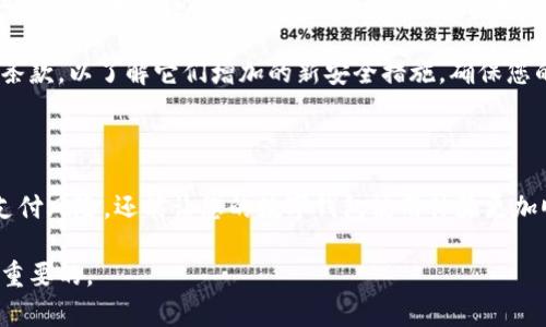 jiaotong数字钱包如何更改机构信息/jiaotong
数字钱包, 机构信息, 更改, 安全性/guanjianci

# 数字钱包如何更改机构信息

数字钱包在现代生活中扮演着越来越重要的角色，它们不仅让我们的支付变得更加便捷，而且在一定程度上提高了财务管理的透明度。不过，随着数字钱包的广泛应用，用户也需要了解如何在使用这些工具时进行信息的必要更新，特别是机构信息的更改。本篇文章将带您深入了解数字钱包如何更改机构信息，以及常见问题的解答。

## 数字钱包的简介

数字钱包是一种电子钱包，它可以安全地存储用户的财务信息，允许用户进行无现金交易。用户可以通过移动设备或计算机存储信用卡、借记卡和其他支付信息，这些信息能够高效、安全地进行在线支付和线下支付。

数字钱包的工作原理是通过加密技术保护用户的支付信息，并在交易时生成一次性的交易码，进一步保障用户的财务安全。另外，许多数字钱包目前还提供附加功能，比如积分管理、账单管理以及财务报告等。

## 为什么需要更改机构信息？

更改机构信息对于数字钱包用户来说是非常重要的。首先，金融机构的信息可能会随着时间变化而变化，比如银行的分行变迁、联系方式更新等。其次，当用户的公司、职位或联系信息发生变化时，及时更新这些信息能够保证交易的顺利进行。此外，如果数字钱包中存储的机构信息过时，可能会导致交易失败，从而影响您的财务管理。

## 如何更改机构信息？

### 第一步：登录您的数字钱包账户

无论您正在使用哪种数字钱包，第一步都是登录您的账户。进入数字钱包的官方网站或应用程序，输入您的用户名和密码。如果您开启了两步验证，确保您有相应的设备来验证身份。

### 第二步：进入账户或设置页面

一旦您成功登录，寻找“账户设置”或“个人信息”选项，通常在主页的右上角。如果找不到，您可以通过帮助中心或FAQ板块进行查询。

### 第三步：查找机构信息部分

在账户设置页面中，寻找与“机构信息”或“财务信息”相关的标签。部分数字钱包会将信息分为基本个人信息和金融信息，您需要进入金融信息以进行更改。

### 第四步：更新或编辑信息

在找到相关部分后，您将看到现有的机构信息。您可以根据自己的需求进行必要的更改。请确保输入的新信息是准确的，并仔细核对，避免因输入错误导致的交易问题。

### 第五步：保存更改

在您完成对机构信息的更新后，务必寻找“保存”或“提交”的按钮。点击该按钮后，系统将会提示您更改是否成功。如果提示成功，新的机构信息将被替换为旧的信息。

### 第六步：审核更改的状态

为了确保您的更改成功，您可以退出账户并重新登录，然后再次查看机构信息部分，以确认信息是否已更新。如果有任何问题，请联系数字钱包的客户支持。

## 常见问题及解答

### 问题一：更改机构信息会影响我的交易历史吗？

更改机构信息与交易历史的关系

通常情况下，更改机构信息不会影响您的交易历史。交易历史是基于您的账户创建之时所累积的数据，与机构信息是相互独立的。即使您更改了银行信息或联系信息，之前的交易记录仍会保存在您的账户中。

不过，值得注意的是，如果您更改了存储的信用卡或银行账户，未来的交易可能会受到影响。如果您之前设置了定期支付或自动扣款，这些设置需要相应地进行调整，否则付款可能会失败。

### 问题二：如果我忘记登录信息怎么办？

如何找回数字钱包的登录信息

如果您忘记了登录信息，数字钱包通常会提供找回功能。首先，您可以在登录页面找到“忘记密码”或者“找回账户”选项。点击后，您将被引导到一个页面，要求您输入注册时所用的电子邮件地址。

随后，系统将会向您的电子邮箱发送一封包含重置链接的邮件。请前往您的邮箱，查找并点击那封邮件中的链接，按照提示设置新的登录密码。如果您忘记的不是密码，而是用户名，通常也会有相应的寻找用户名的功能，只需要提供注册时的邮箱信息。

通过这种方式，您通常都能顺利找回您的账号。不过，为了保障安全，建议您在设置密码时使用复杂的组合，并定期更换密码以增强账户的安全性。

### 问题三：更改机构信息会需要验证吗？

机构信息更改的安全验证

为了防止用户信息被恶意更改，大多数数字钱包在用户更改机构信息时会要求进行安全验证。这通常包括发送验证码到绑定的手机号码或电子邮箱，要求用户输入验证码以继续修改。

一些数字钱包还可能要求用户在更改敏感信息如银行卡号、地址等时进行额外的身份验证，比如回答安全问题或提供身份验证文件。这种做法是为了提高账户的安全性，防止身份盗用等欺诈行为。

如果您在更改过程中遇到任何问题，请随时联系数字钱包的客户服务，他们会提供相应的帮助和支持。

### 问题四：更改信息后如何确保安全？

确保安全的措施

在更改任何机构信息后，确保信息安全是极其重要的。首先，使用强密码并定期更新，以防止未经授权的访问。其次，启用两步验证功能，这样即使有人获得了您的密码，也无法轻易登录。

还可以在更改信息后，监控账户的交易记录，确保没有异常交易。另外，建议您定期检查绑定的联系方式是否为您自己所有，以及时发现潜在的安全风险。如果您发现可疑活动，请立即联系客户支持。

除了账户安全，还要定期更新设备的安全软件，并保持系统的最新版本，以保护设备免受恶意攻击的威胁。定期查看数字钱包的安全政策与使用条款，以了解它们增加的新安全措施，确保您的账户信息始终得到充分的保护。

## 结语

随着数字钱包的进一步普及，了解如何更改机构信息并保证其安全性是每位用户的必要知识。时刻关注账户信息的更新，不仅能够避免潜在的支付风险，还能让您的数字钱包使用体验更加顺畅。

希望本文能为您提供实用的信息和指导，帮助您顺利完成数字钱包的机构信息更改。无论在何时何地，安全、高效地管理您的财务信息都是至关重要的。