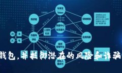   数字加密钱包详解：安全存储与管理加密货币的