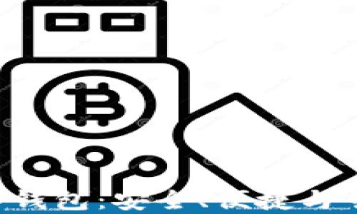 
NFT联名款数字钱包：安全、便捷与艺术的完美结合