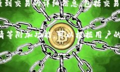   如何查看区块链上对方的钱包地址及其交易记录