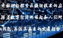 tiaoti虚拟钱包区块链技术支持的全面解析/tiaoti虚