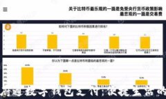 全面解析天府通数字钱包支付：便捷生活的新时